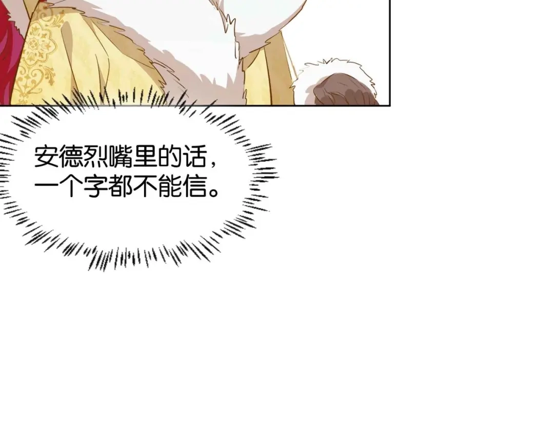 公主殿下满级回归 第38话 直男羞涩 第17页