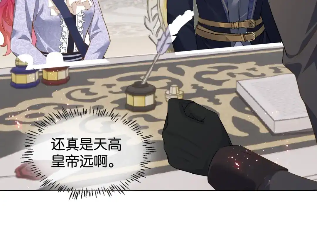 公主殿下满级回归 第38话 直男羞涩 第132页