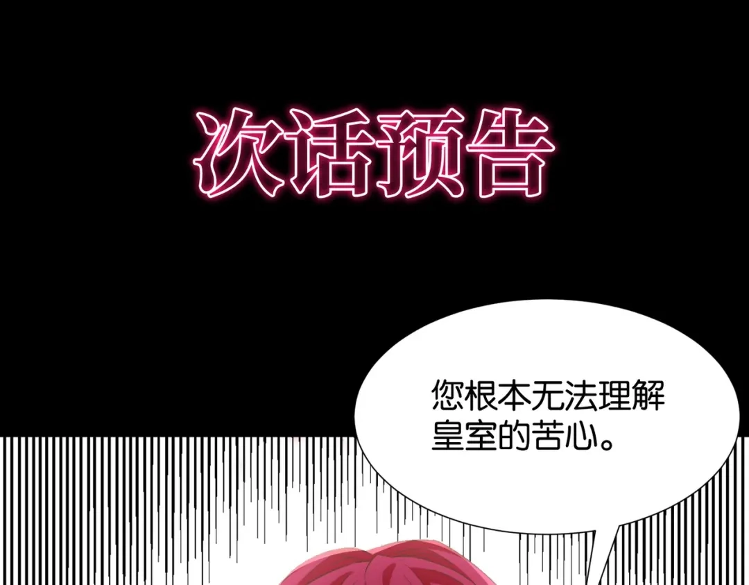 公主殿下满级回归 第38话 直男羞涩 第144页