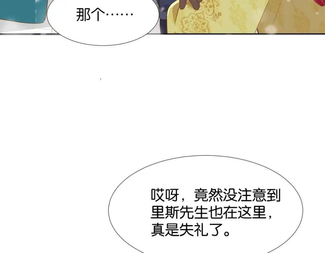 公主殿下满级回归 第38话 直男羞涩 第24页