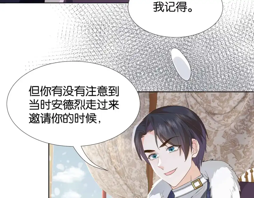 公主殿下满级回归 第38话 直男羞涩 第51页