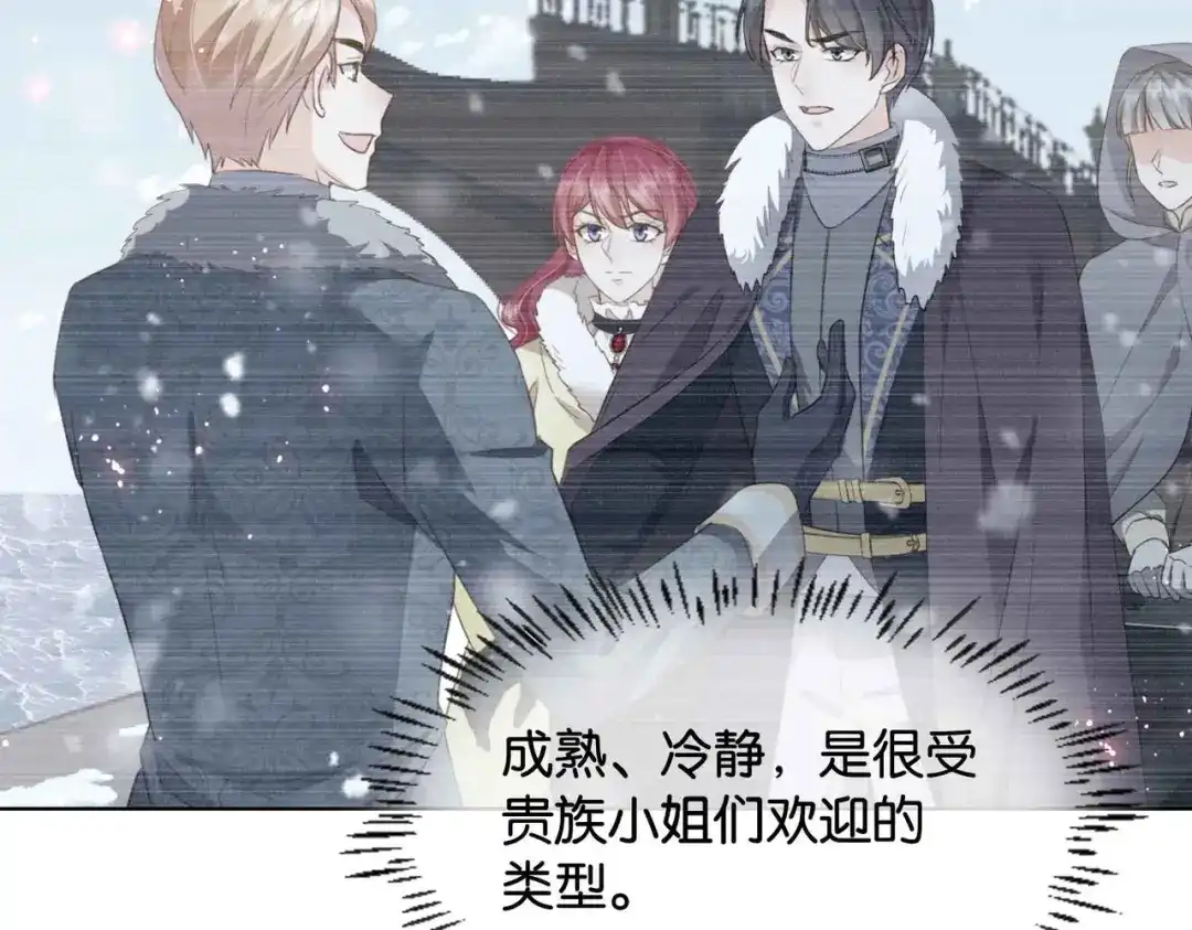 公主殿下满级回归 第38话 直男羞涩 第68页