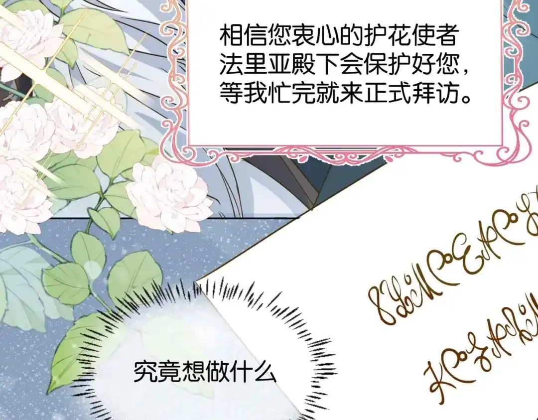 公主殿下满级回归 第38话 直男羞涩 第93页
