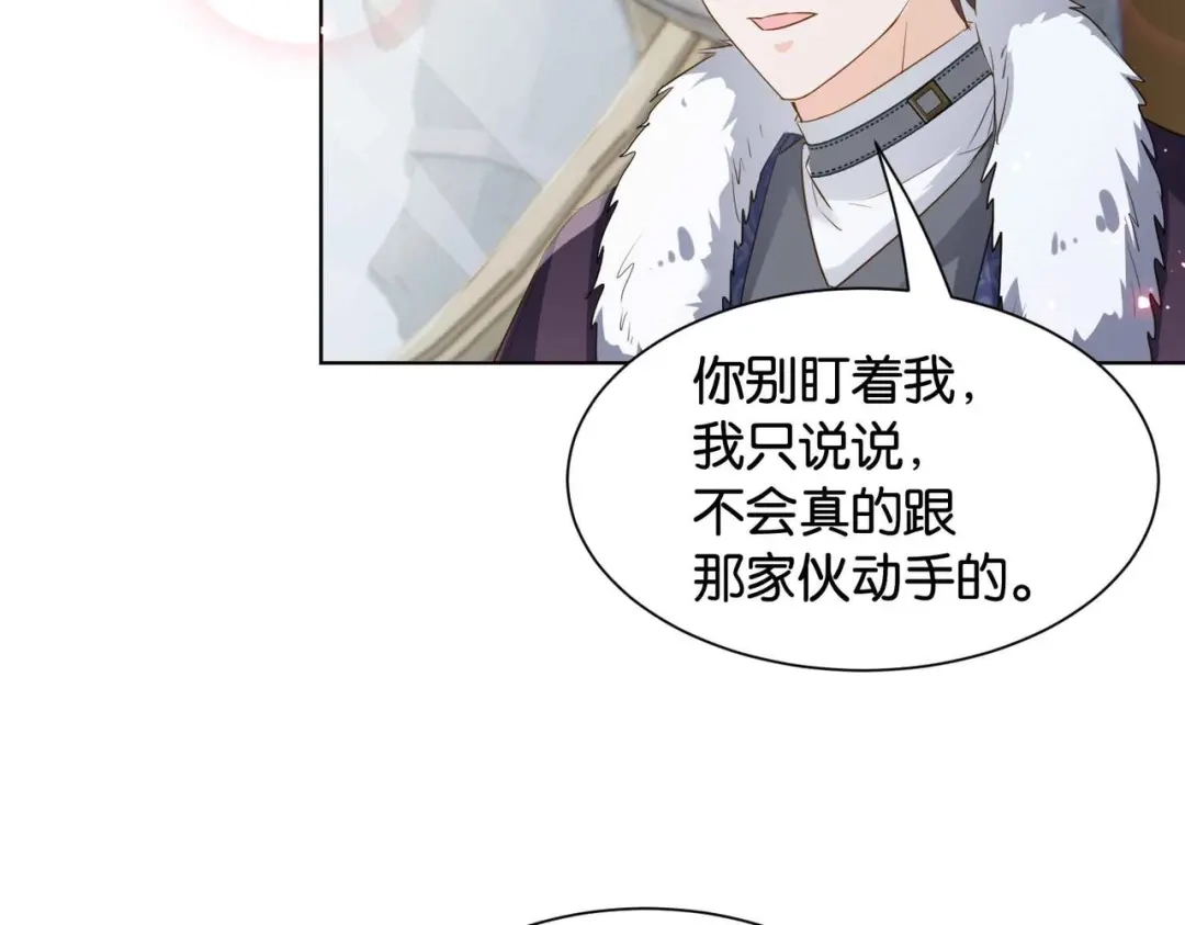 公主殿下满级回归 第38话 直男羞涩 第72页