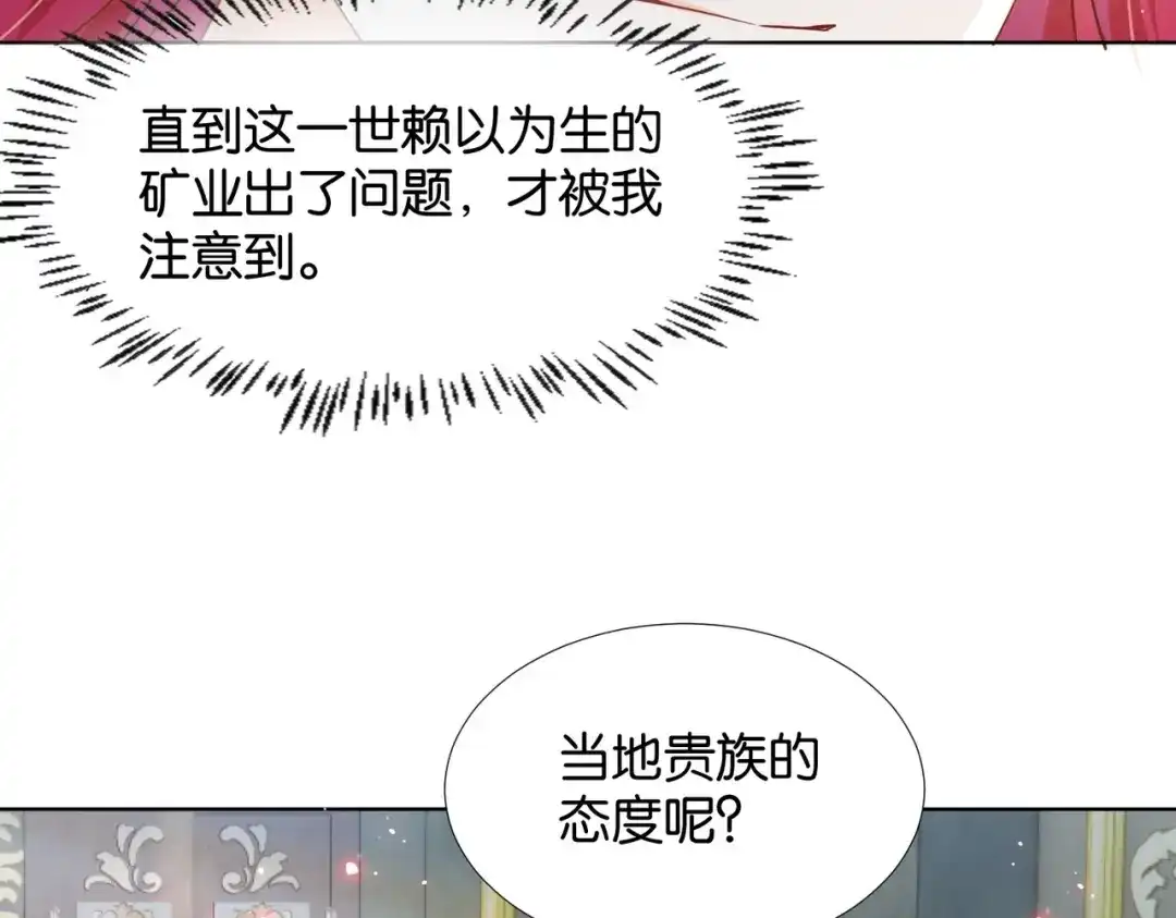 公主殿下满级回归 第38话 直男羞涩 第123页