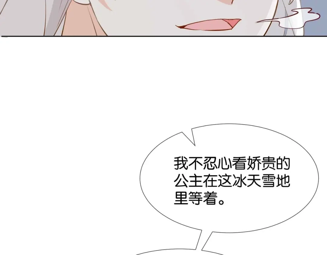 公主殿下满级回归 第38话 直男羞涩 第15页