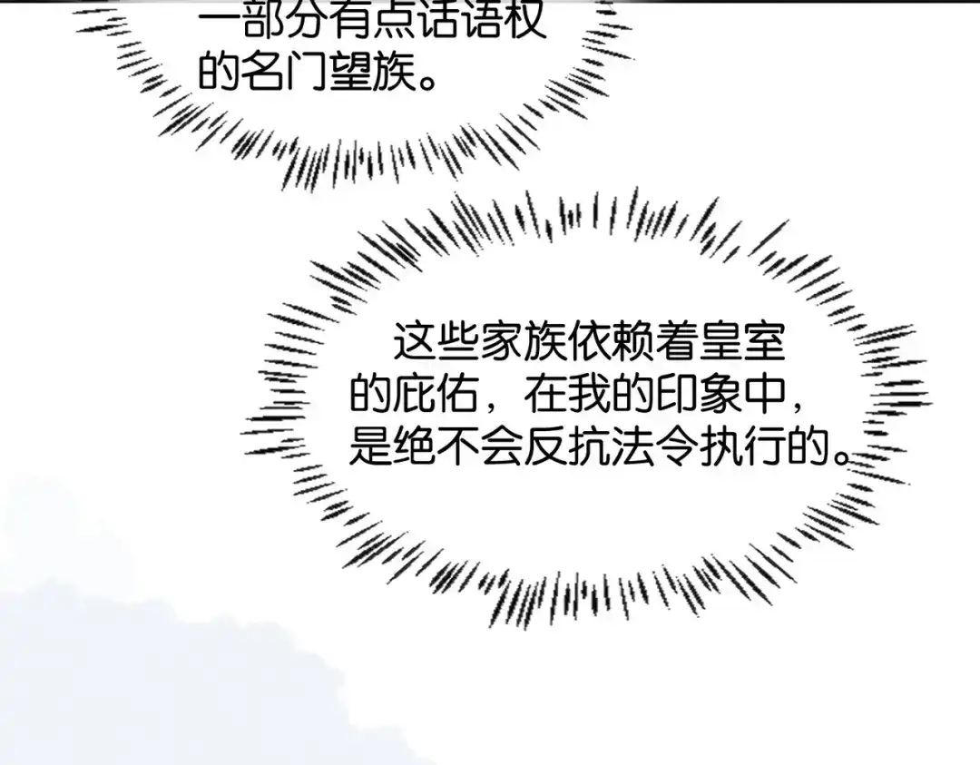 公主殿下满级回归 第38话 直男羞涩 第125页