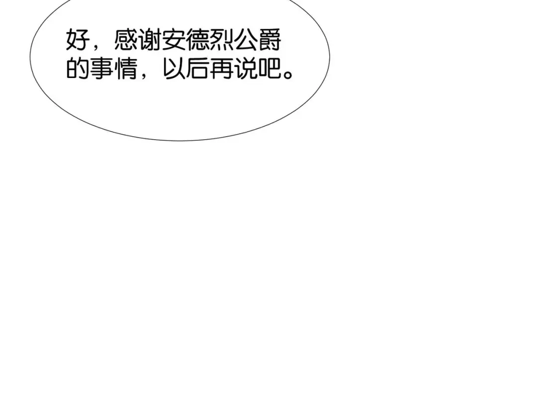 公主殿下满级回归 第38话 直男羞涩 第97页