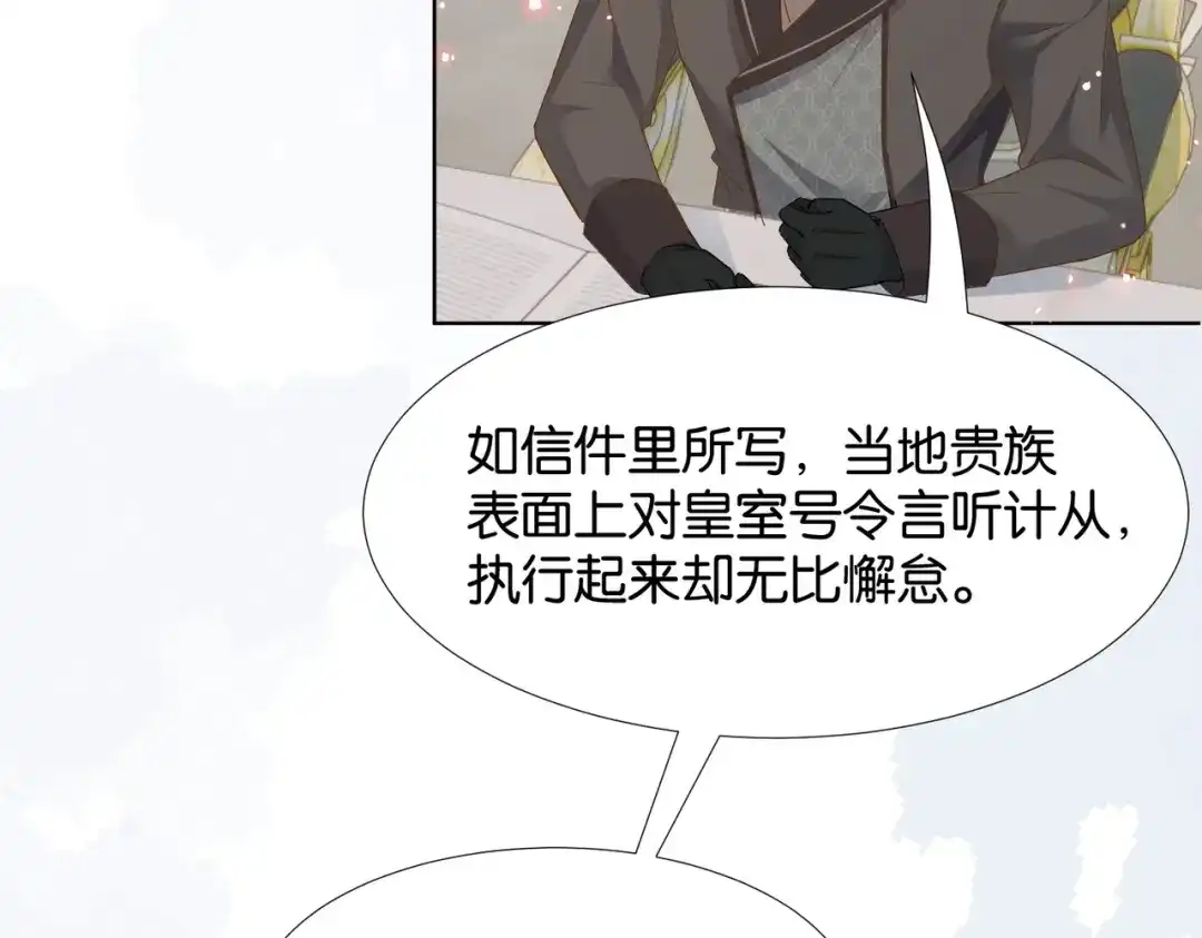 公主殿下满级回归 第38话 直男羞涩 第127页