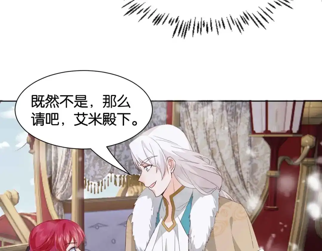 公主殿下满级回归 第38话 直男羞涩 第33页