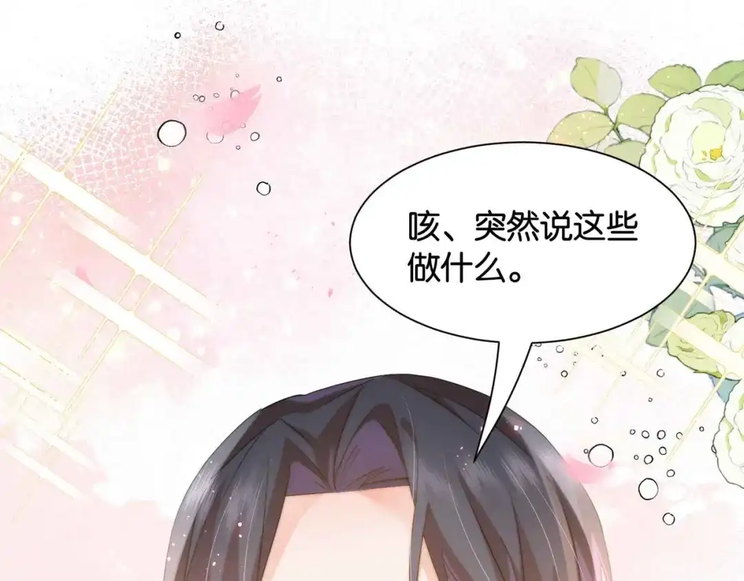 公主殿下满级回归 第38话 直男羞涩 第76页
