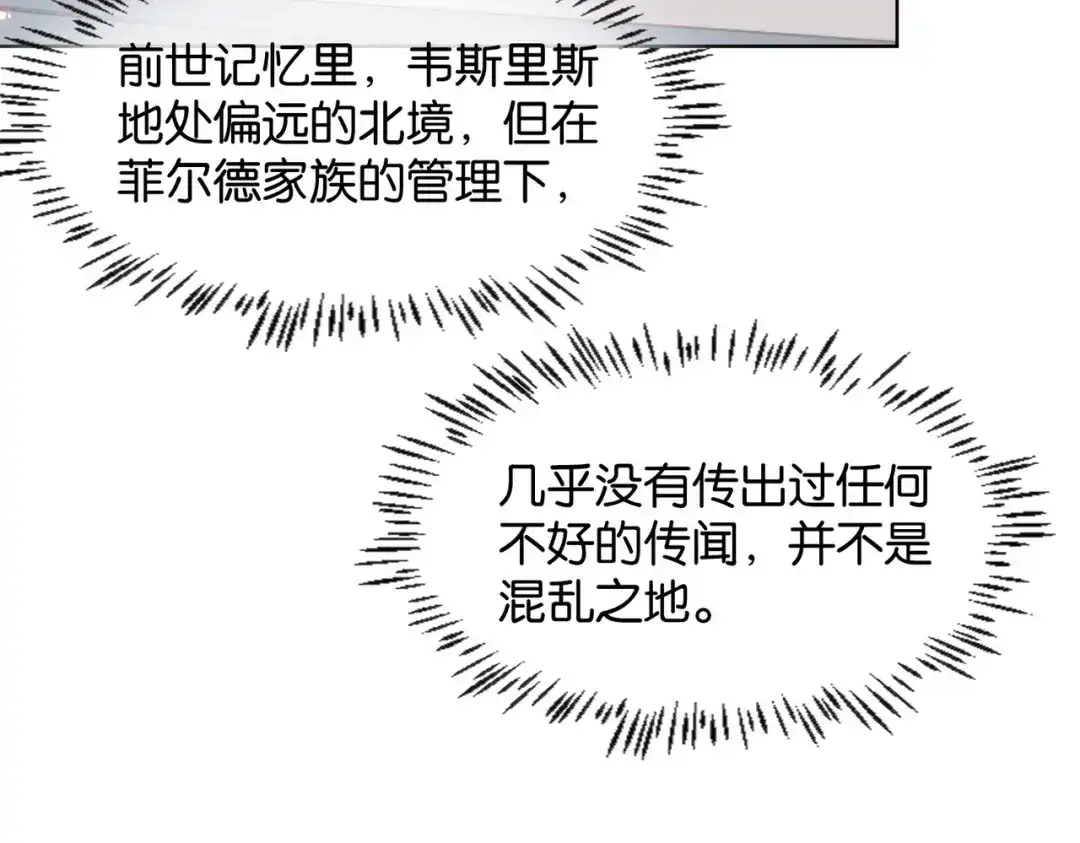公主殿下满级回归 第38话 直男羞涩 第120页