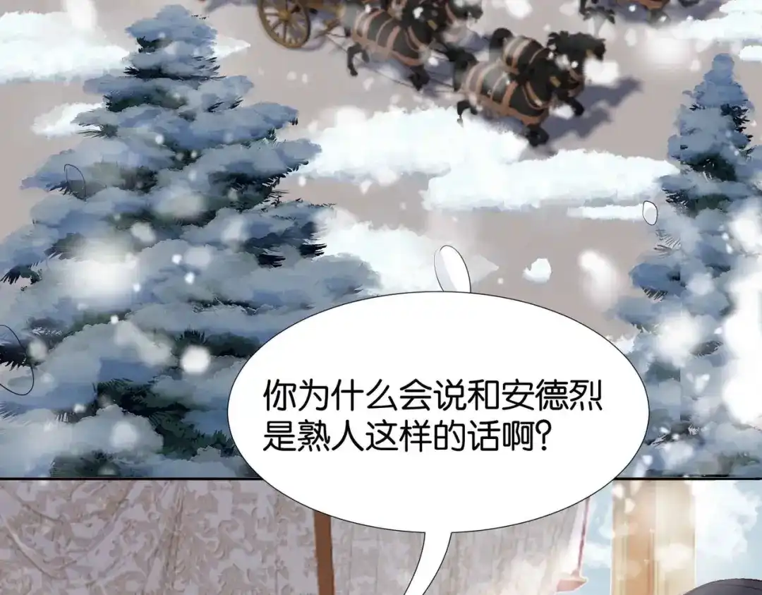 公主殿下满级回归 第38话 直男羞涩 第46页