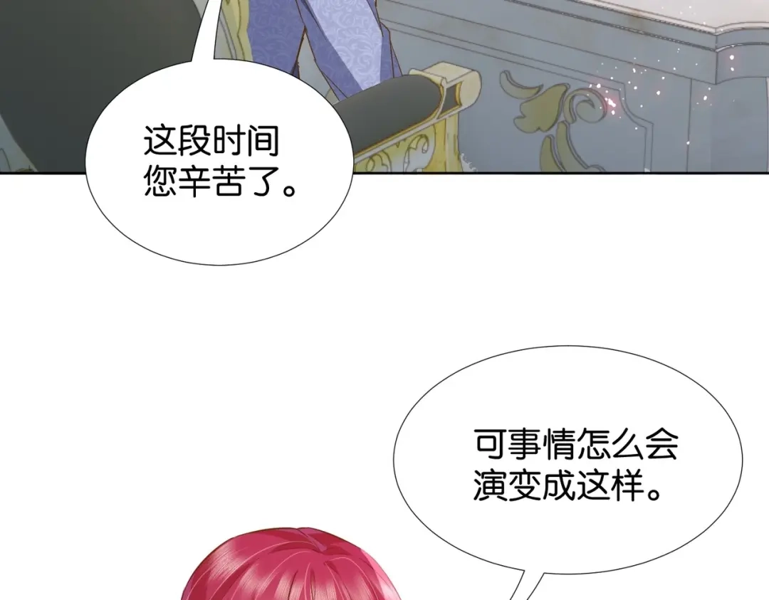 公主殿下满级回归 第38话 直男羞涩 第118页