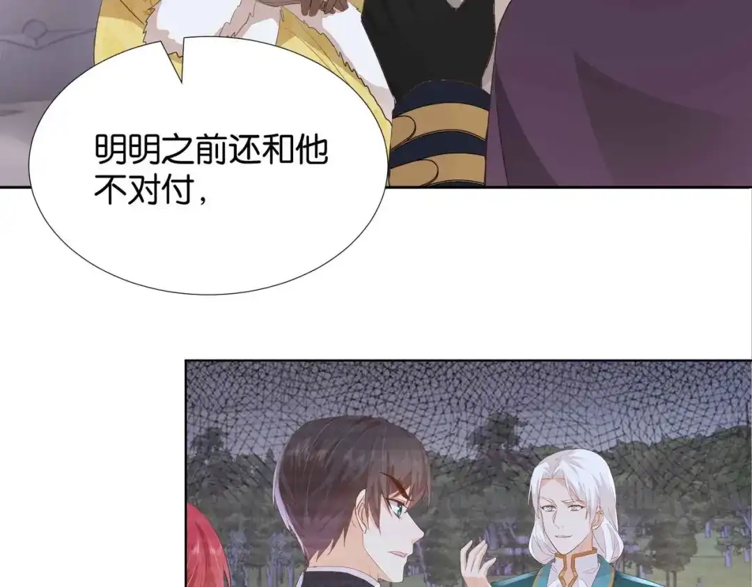 公主殿下满级回归 第38话 直男羞涩 第48页