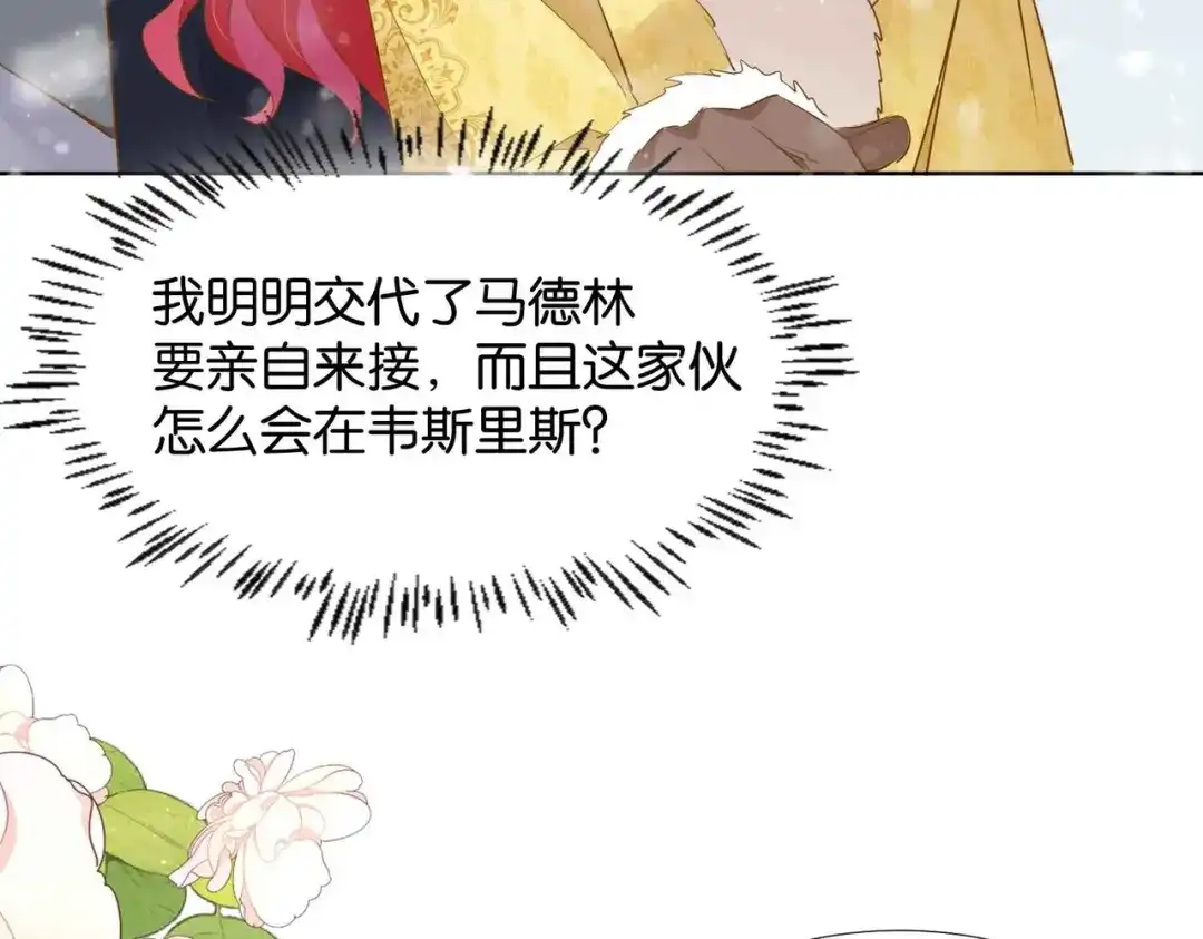公主殿下满级回归 第38话 直男羞涩 第11页