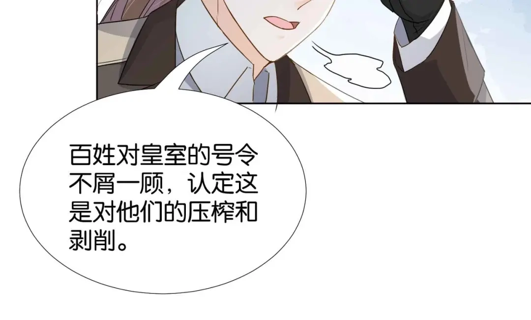 公主殿下满级回归 第38话 直男羞涩 第108页