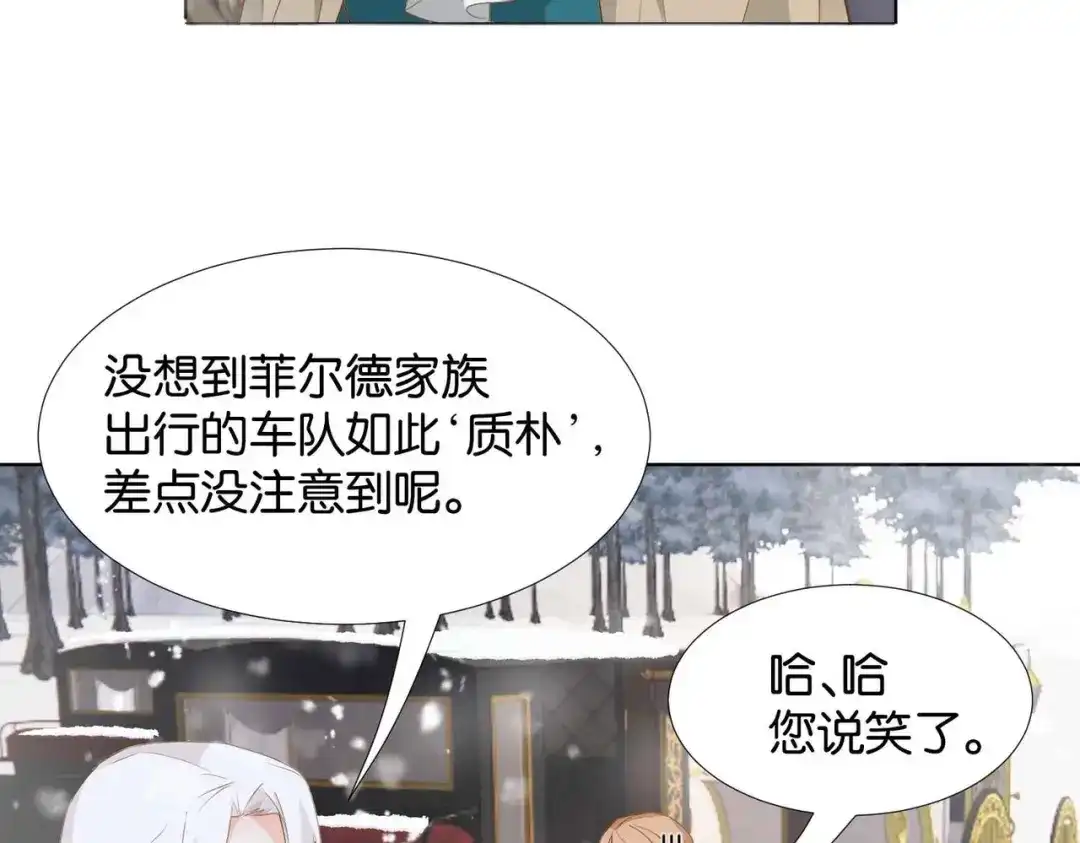 公主殿下满级回归 第38话 直男羞涩 第26页