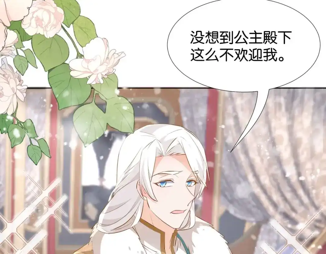 公主殿下满级回归 第38话 直男羞涩 第12页