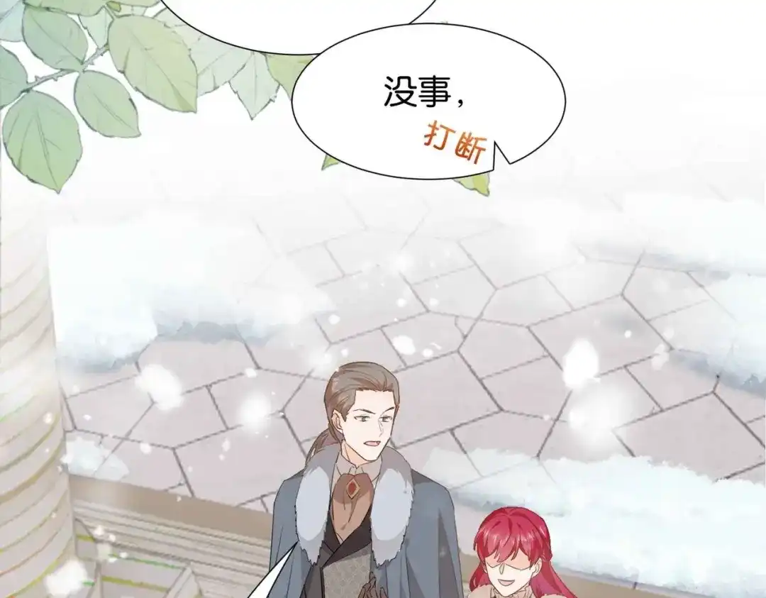公主殿下满级回归 第39话 糊弄本公主？！ 第59页