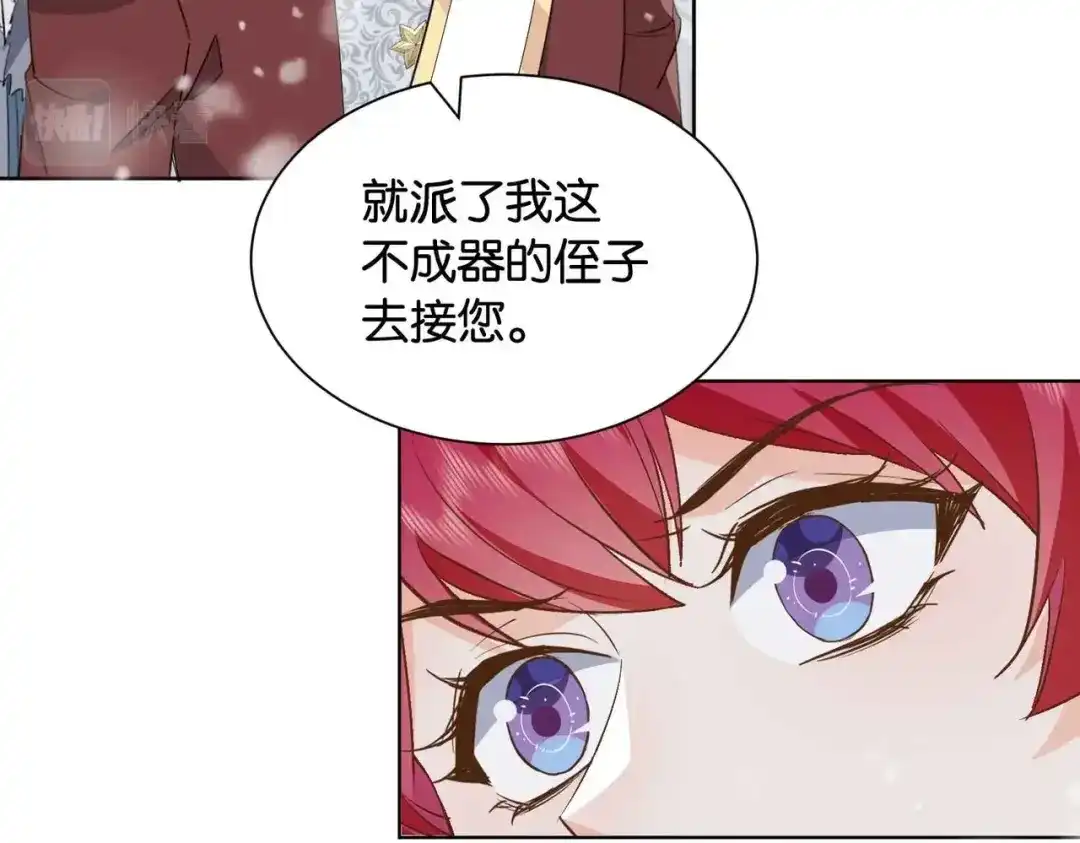 公主殿下满级回归 第39话 糊弄本公主？！ 第49页