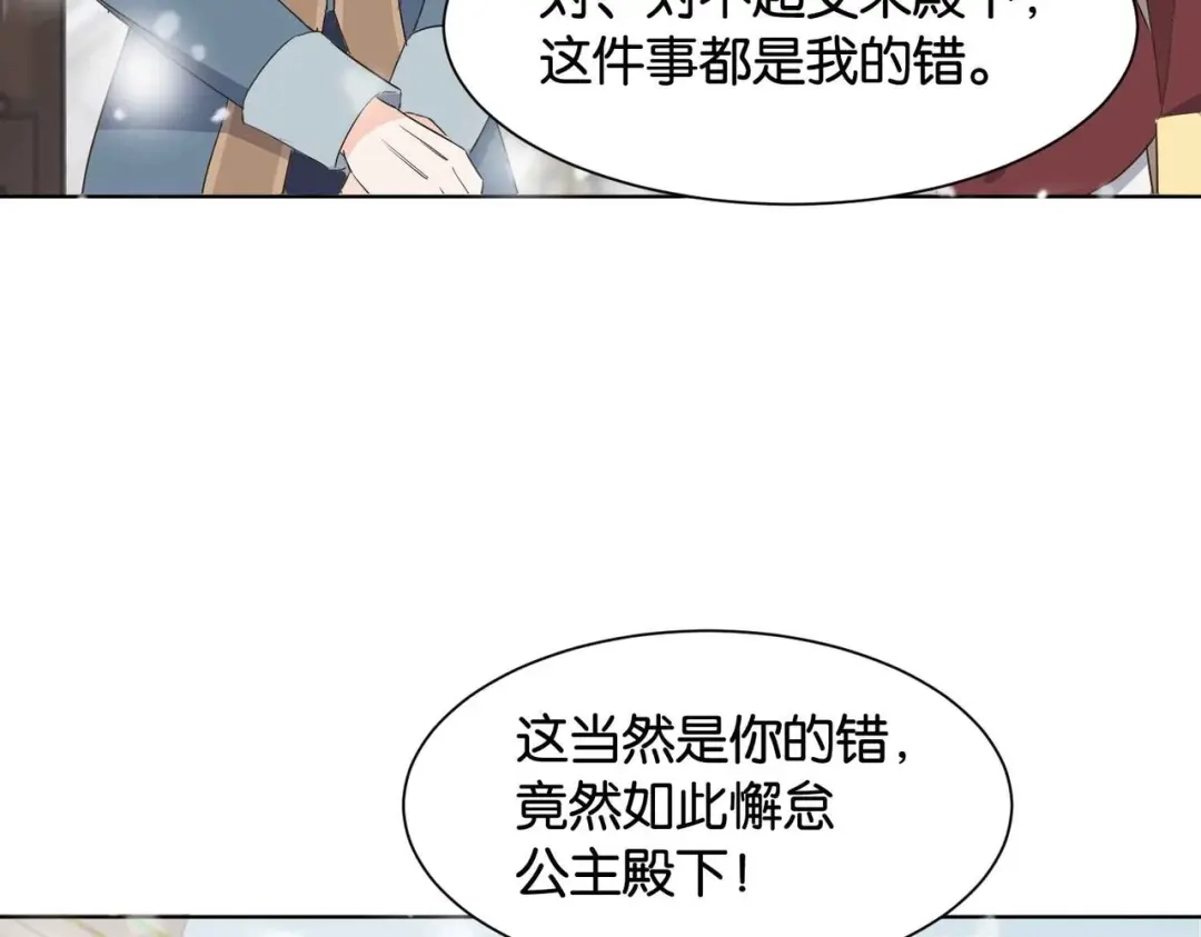 公主殿下满级回归 第39话 糊弄本公主？！ 第53页