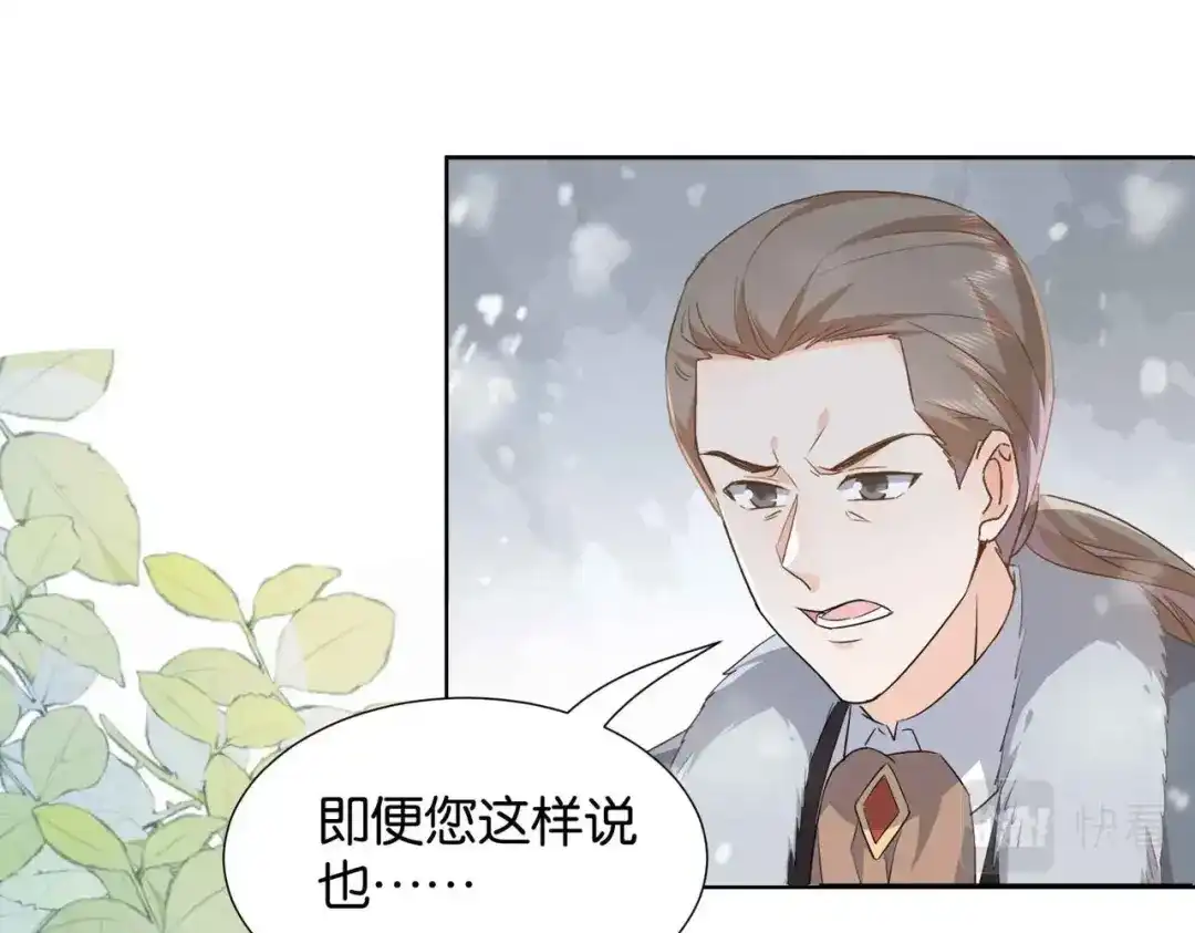 公主殿下满级回归 第39话 糊弄本公主？！ 第58页