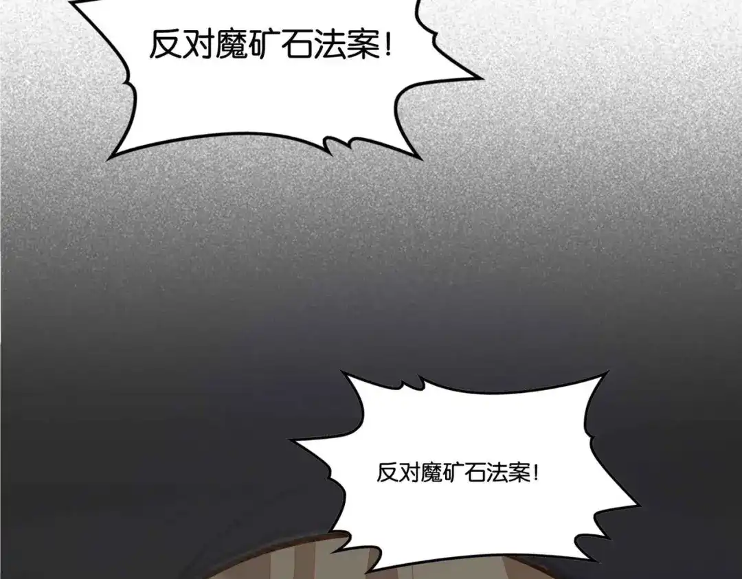 公主殿下满级回归 第39话 糊弄本公主？！ 第17页