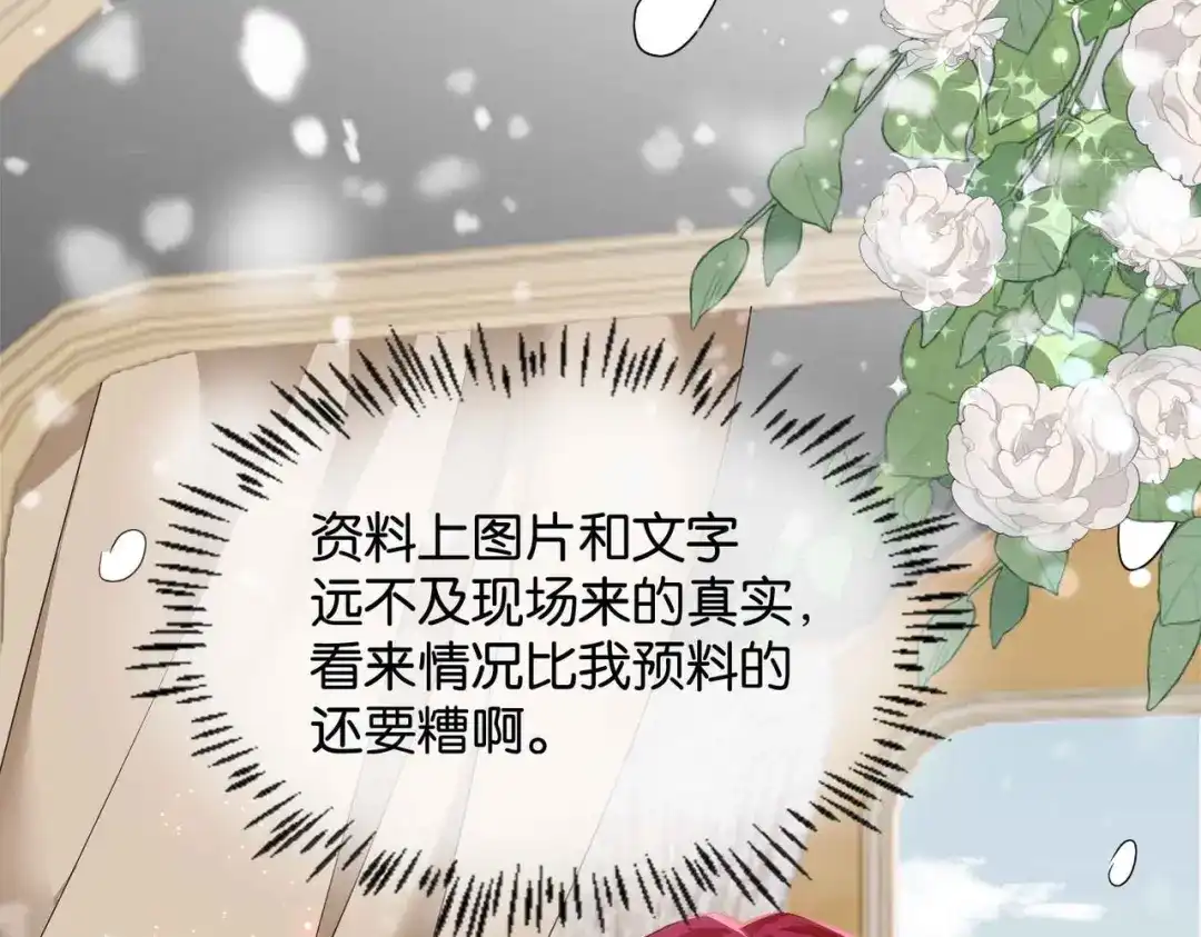 公主殿下满级回归 第39话 糊弄本公主？！ 第26页