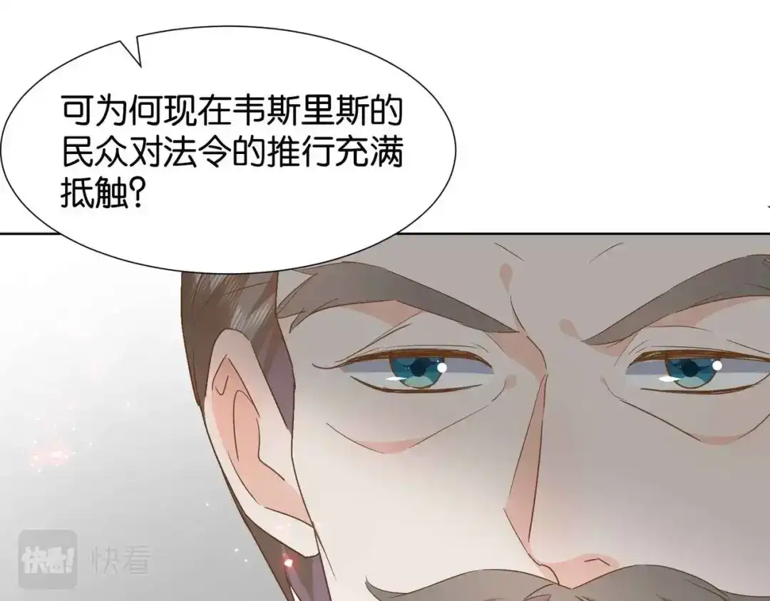 公主殿下满级回归 第39话 糊弄本公主？！ 第88页