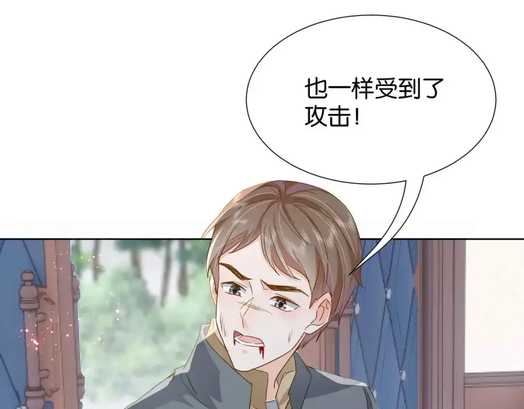 公主殿下满级回归 第39话 糊弄本公主？！ 第111页