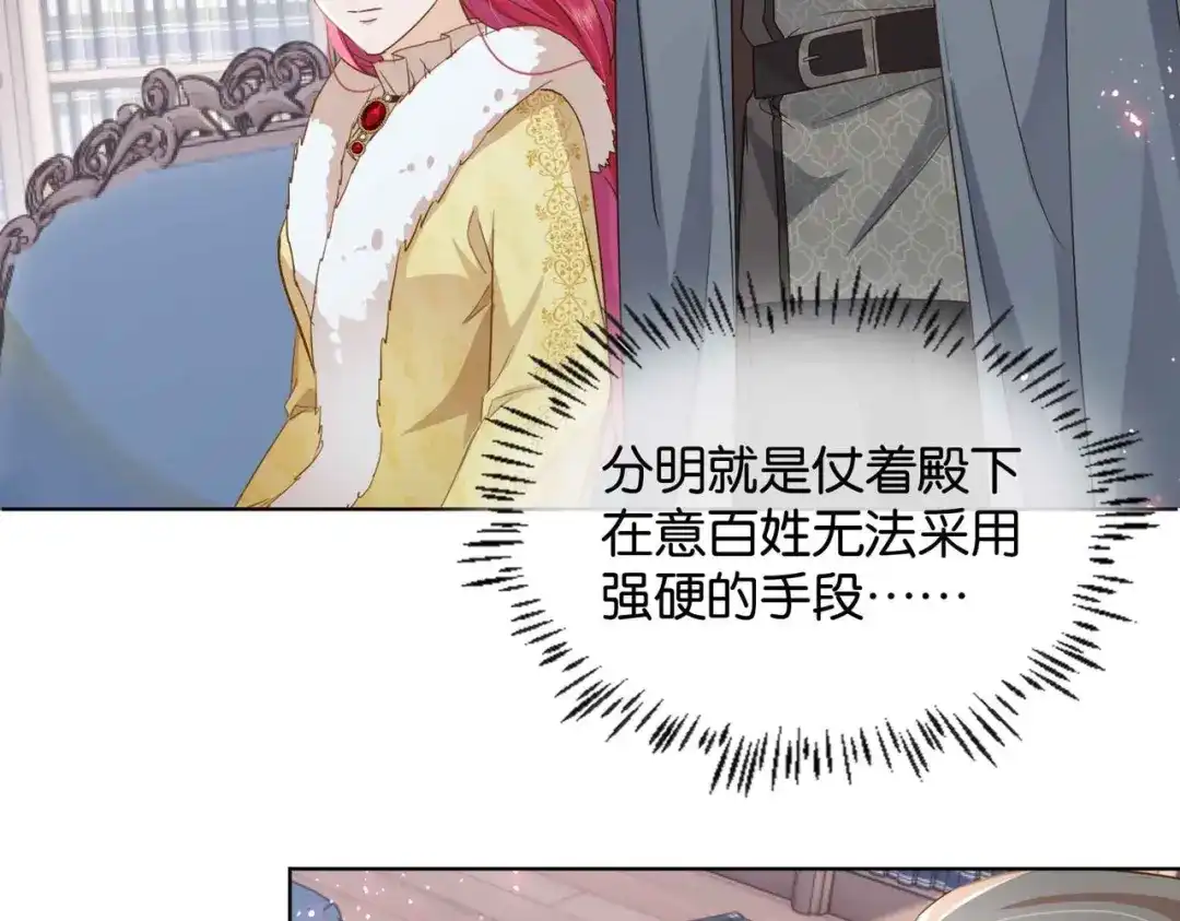 公主殿下满级回归 第39话 糊弄本公主？！ 第127页