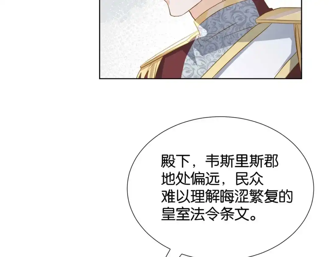 公主殿下满级回归 第39话 糊弄本公主？！ 第115页