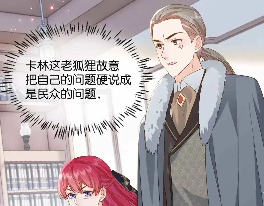 公主殿下满级回归 第39话 糊弄本公主？！ 第126页