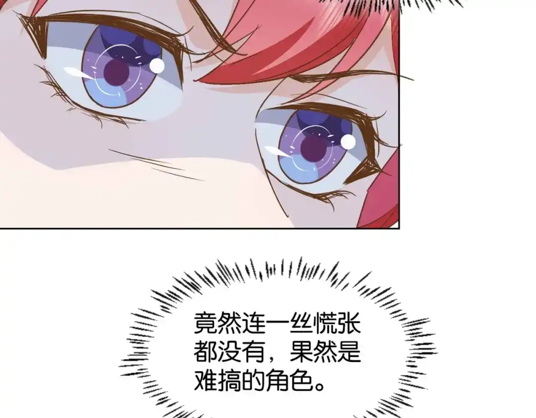 公主殿下满级回归 第39话 糊弄本公主？！ 第84页