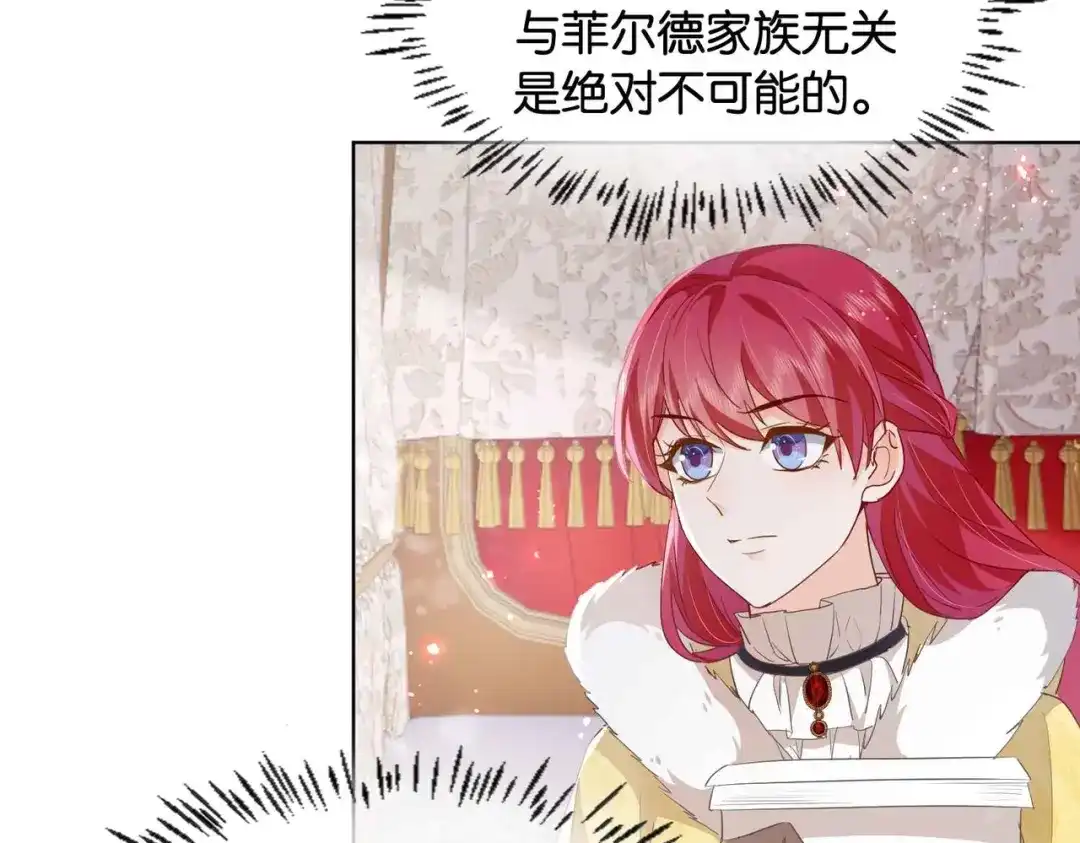 公主殿下满级回归 第39话 糊弄本公主？！ 第11页