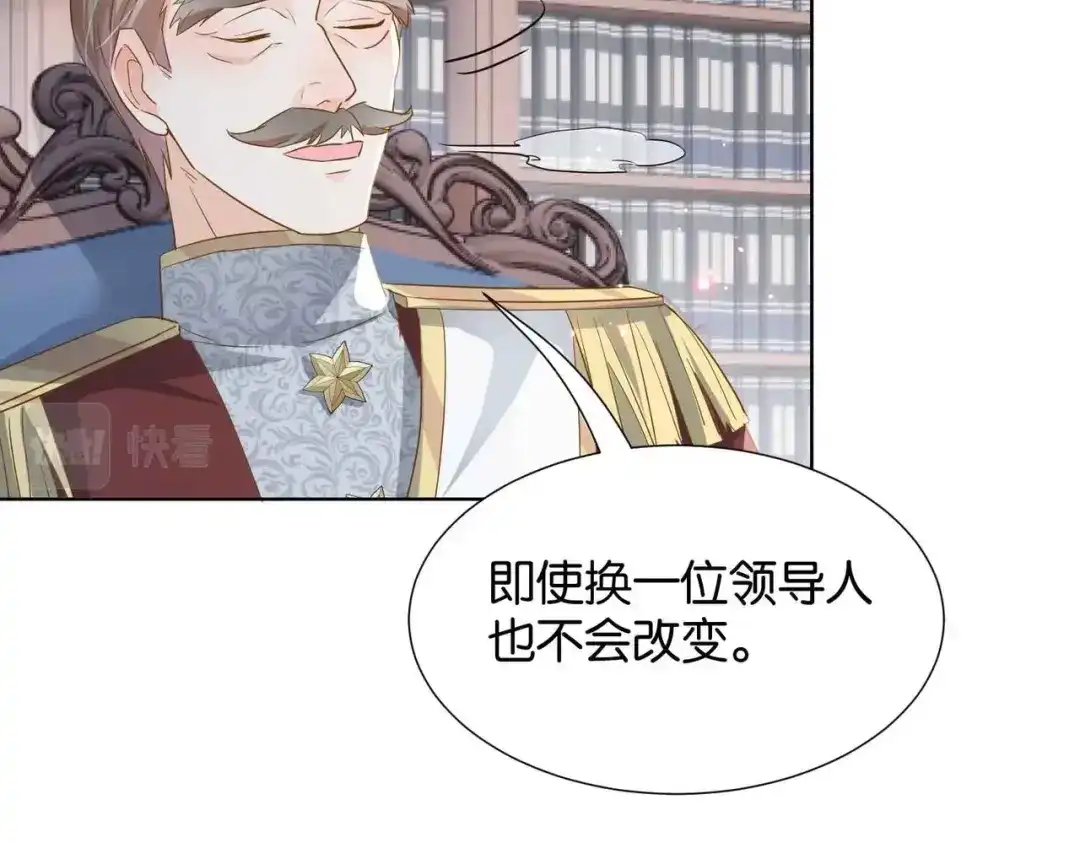 公主殿下满级回归 第39话 糊弄本公主？！ 第123页