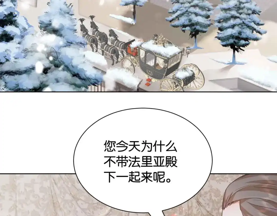 公主殿下满级回归 第39话 糊弄本公主？！ 第3页