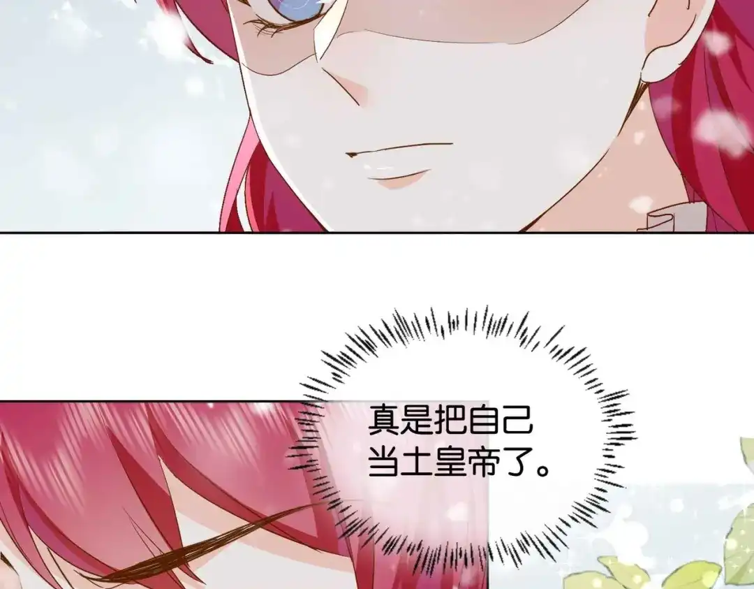 公主殿下满级回归 第39话 糊弄本公主？！ 第36页