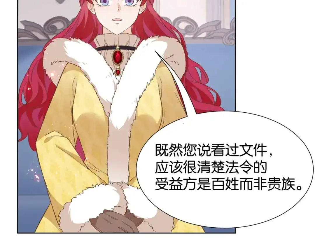 公主殿下满级回归 第39话 糊弄本公主？！ 第87页