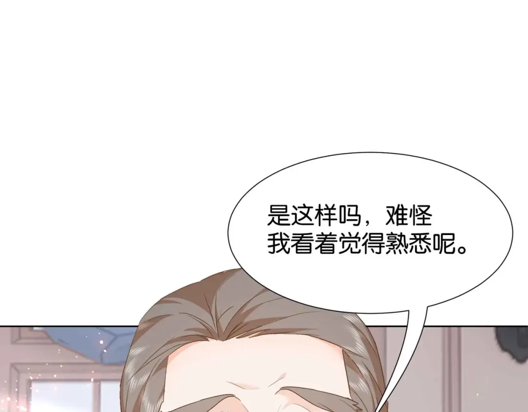 公主殿下满级回归 第39话 糊弄本公主？！ 第80页