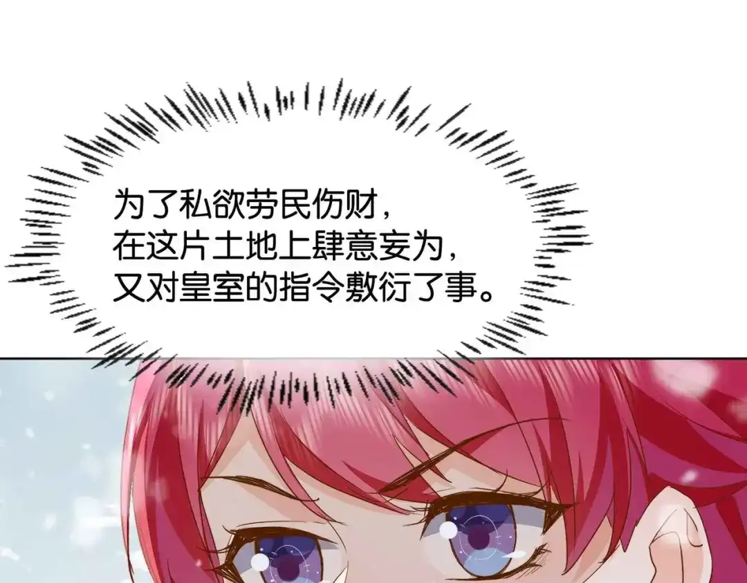 公主殿下满级回归 第39话 糊弄本公主？！ 第35页