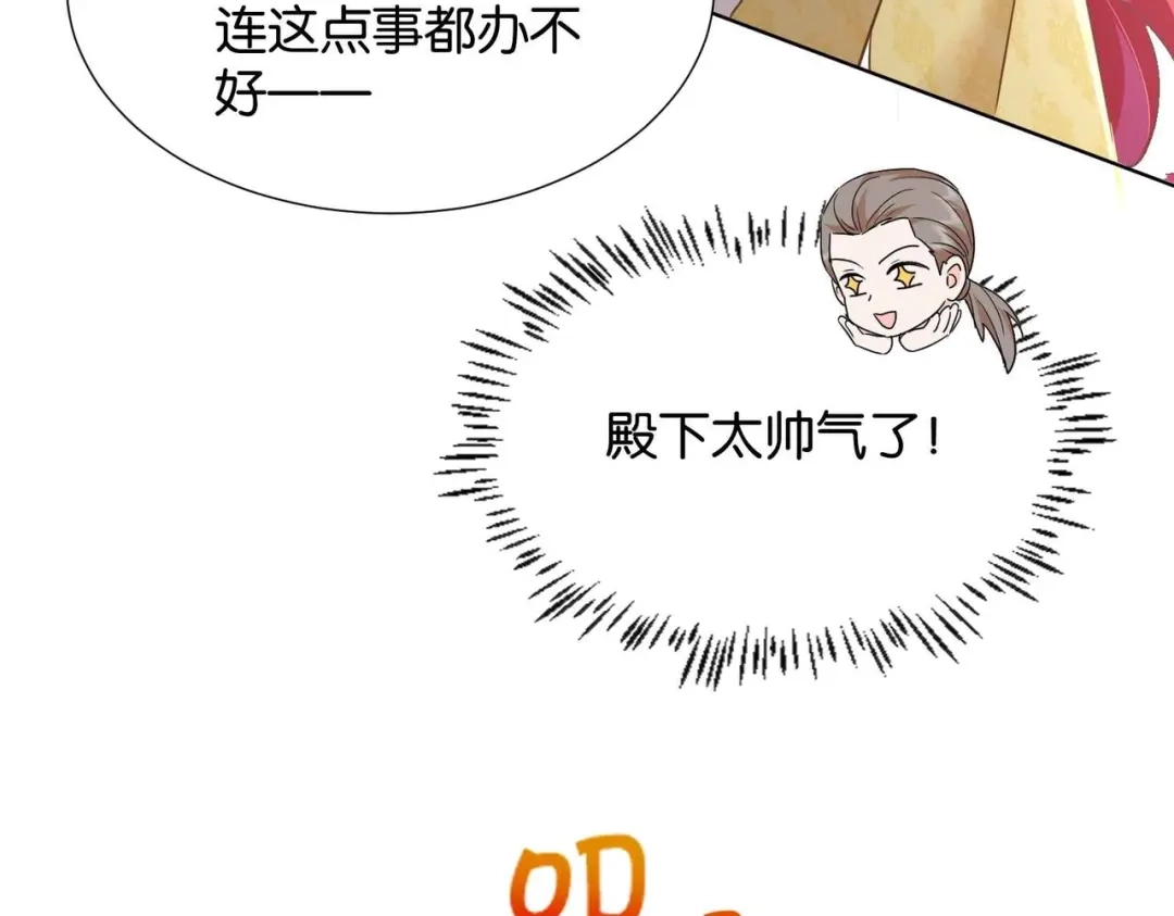 公主殿下满级回归 第39话 糊弄本公主？！ 第99页