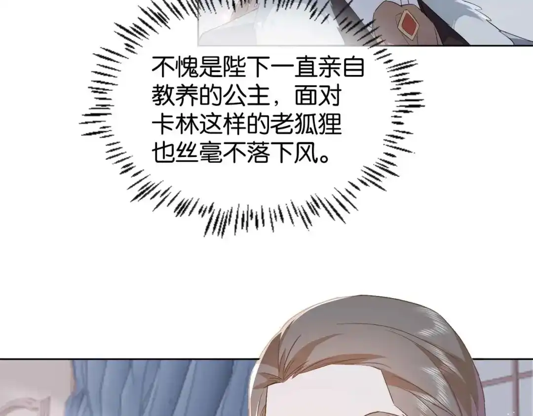 公主殿下满级回归 第39话 糊弄本公主？！ 第93页