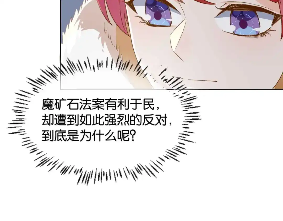 公主殿下满级回归 第39话 糊弄本公主？！ 第21页