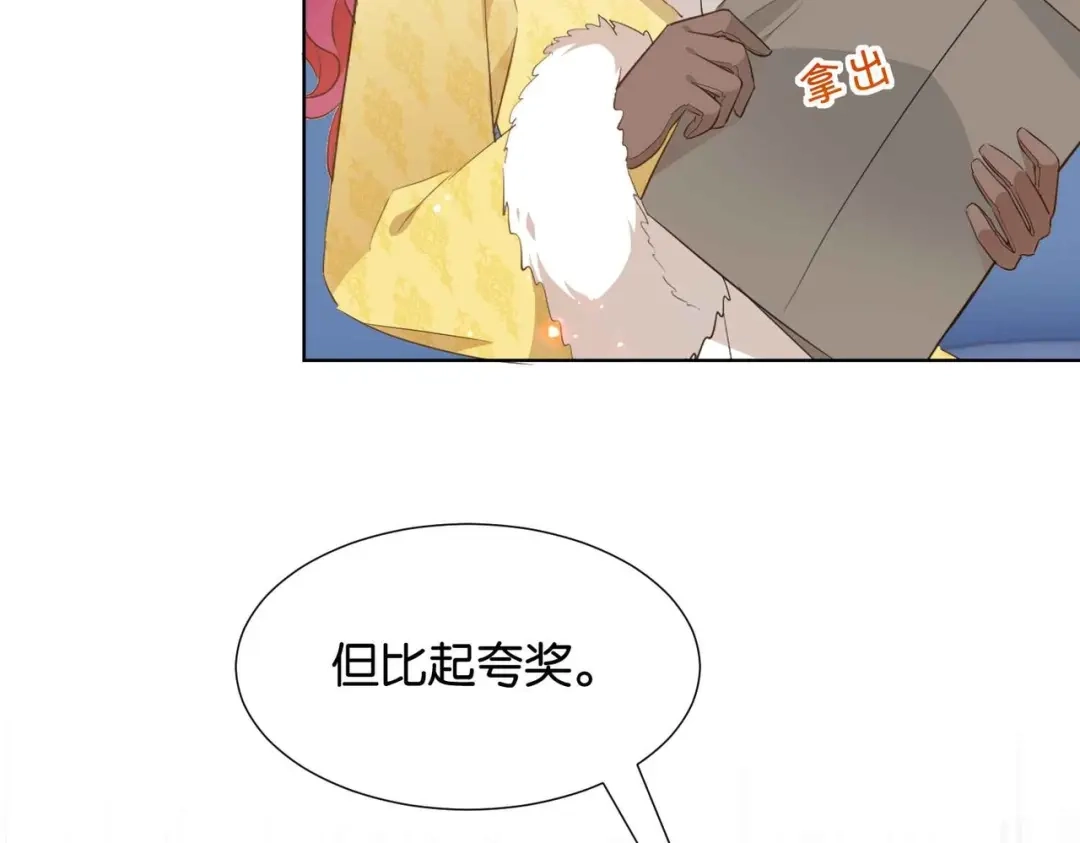 公主殿下满级回归 第39话 糊弄本公主？！ 第73页