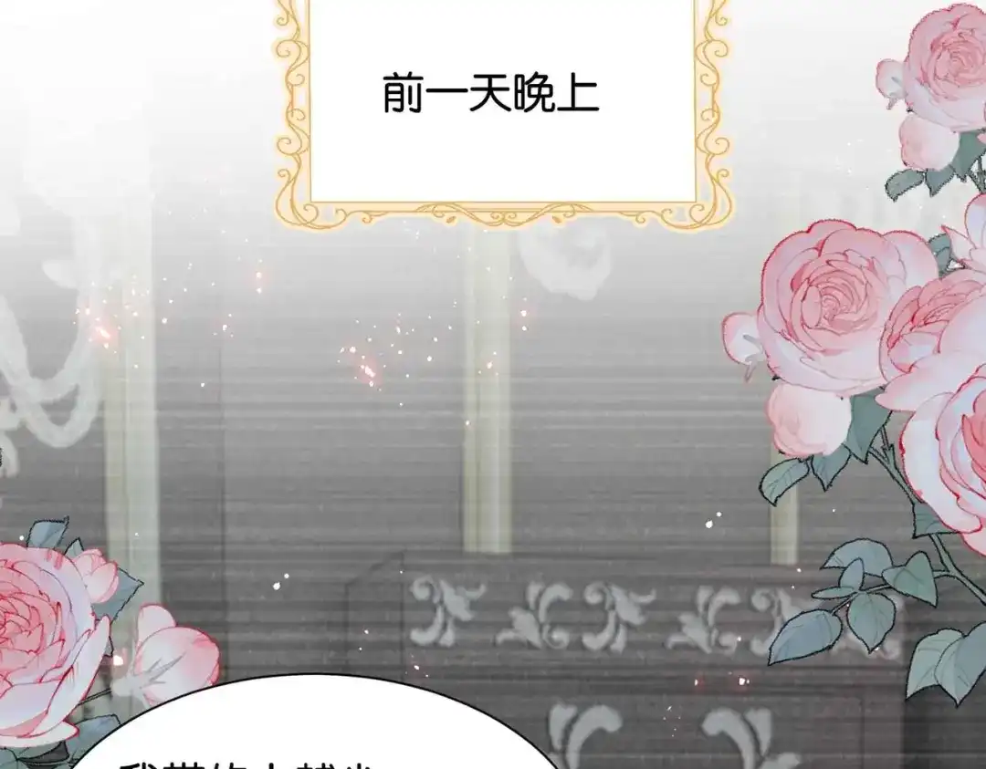 公主殿下满级回归 第39话 糊弄本公主？！ 第7页