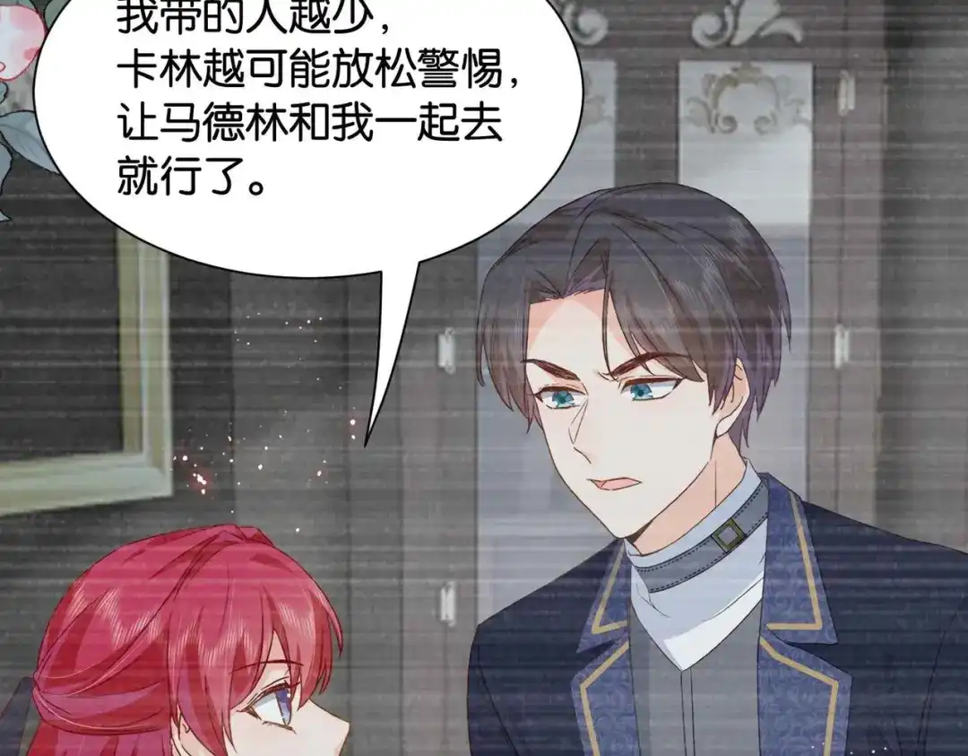 公主殿下满级回归 第39话 糊弄本公主？！ 第8页