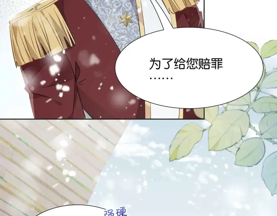 公主殿下满级回归 第39话 糊弄本公主？！ 第62页