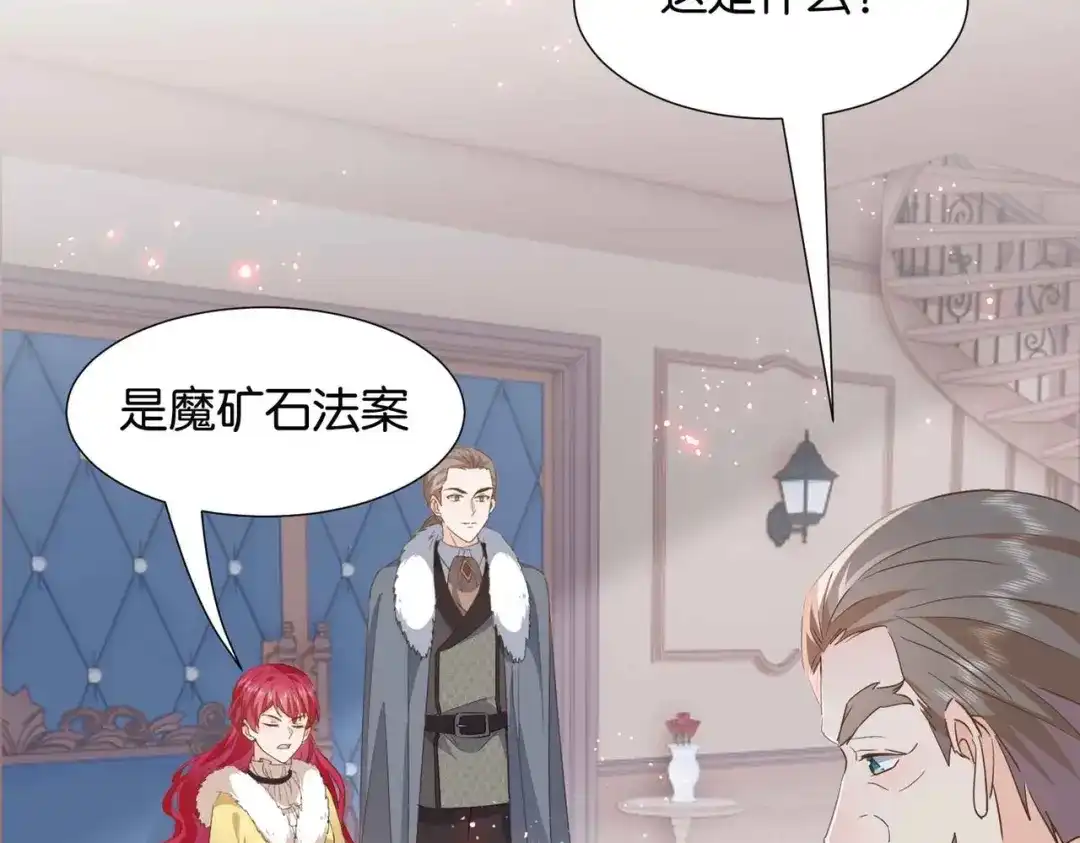 公主殿下满级回归 第39话 糊弄本公主？！ 第77页